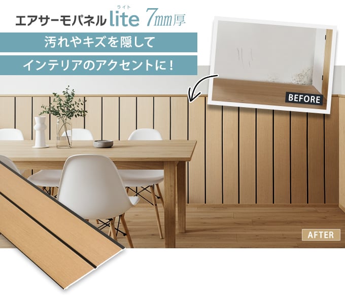 汚れやキズを隠してインテリアのアクセントに！