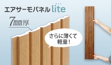 エアサーモパネルlite