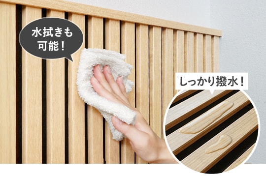 水拭きも可能！