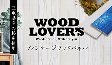 WOOD LOVER’S