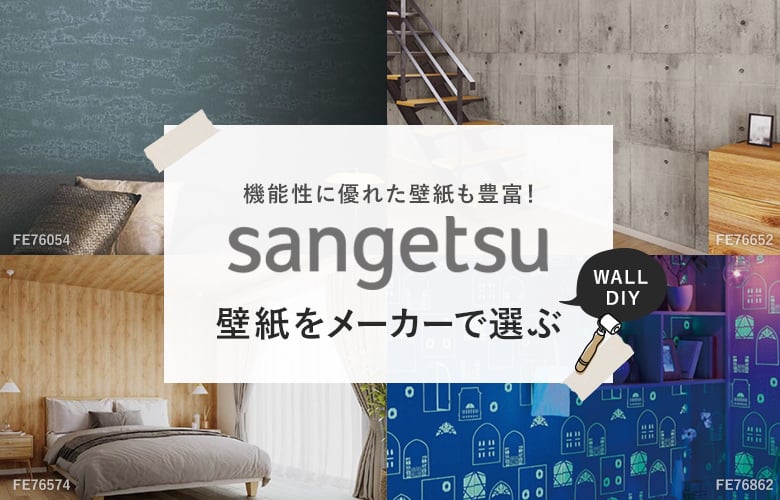 Sangetsu サンゲツ の壁紙 クロス Diyショップresta