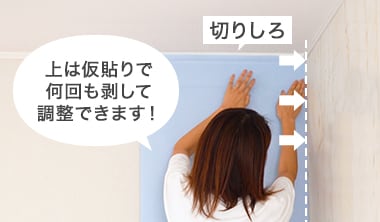 位置を調整する