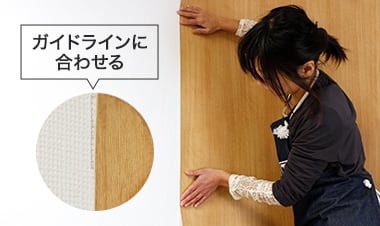 ガイドラインに合わせる