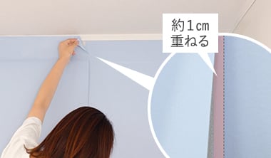 確認して合わせながら貼る