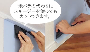 上下の切りしろをカット