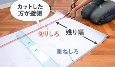 カットした方が壁側