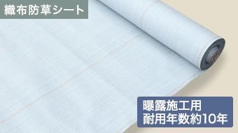 日本マタイ　強力防草クロスシートPRO クラウディホワイト