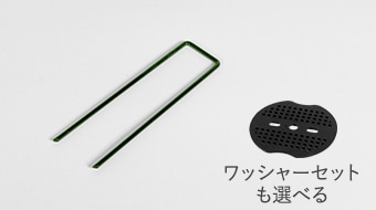 角U型ピン グリーン塗装 長さ15cm