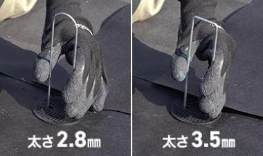 比較する固定ピンは太さ2.8mmと太さ3.5mm