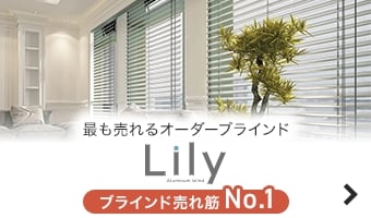 リリー
