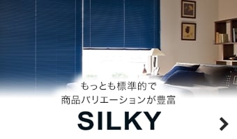 シルキー