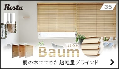 バウムのポール式操作タイプ