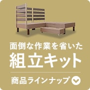 ウッドデッキ組立キット