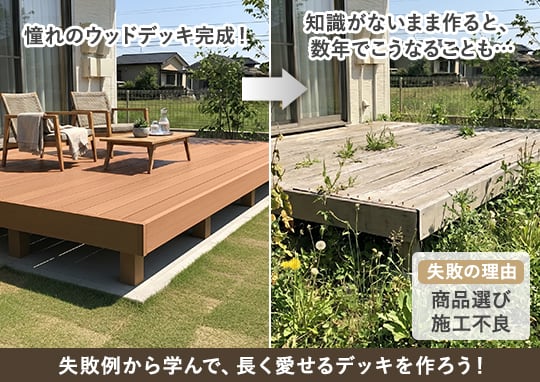 失敗例から学んで、長く愛せるデッキを作ろう！