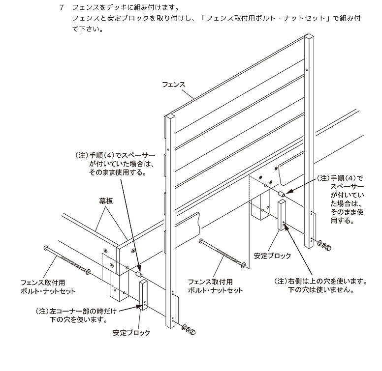 フェンスをデッキに組み付けます。