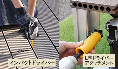 インパクトドライバー