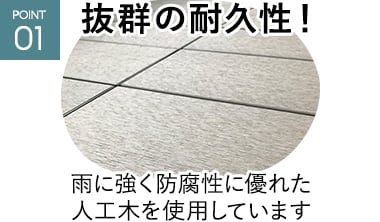 抜群の耐久性！