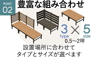 豊富な組み合わせ