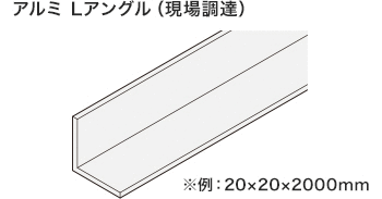 アルミアングル材