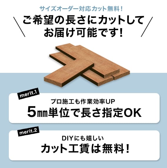 ご希望の長さにカットしてお届け可能です!