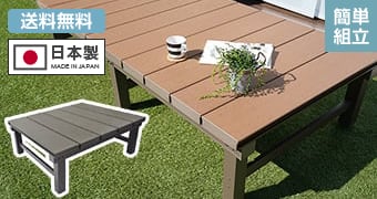 人工木アルミ連結デッキT5型