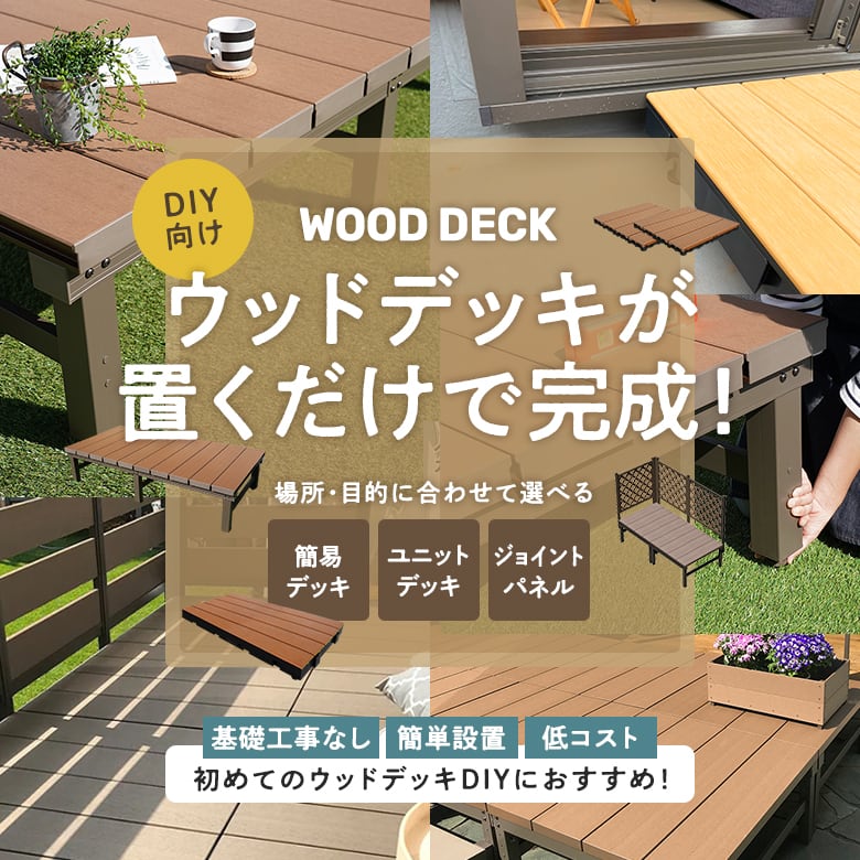 ウッドパネル・ウッドタイル特集