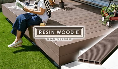 RESIN WOOD2（レジンウッド）