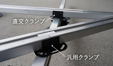 汎用根太クランプ