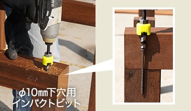 大きめの下穴をあける