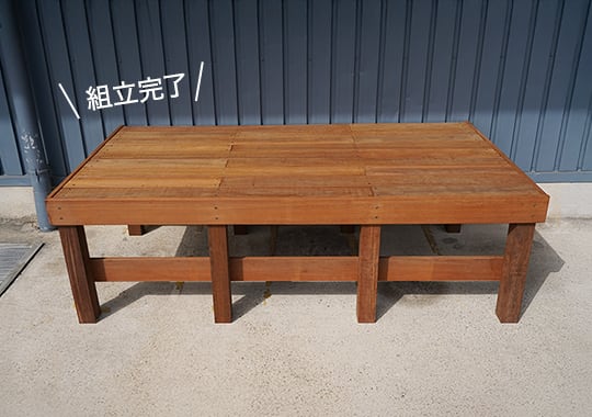組立完了