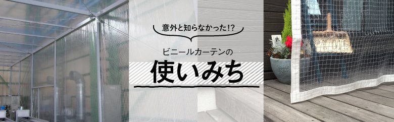 ビニールカーテンを工場 ご家庭で Resta