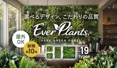 Ever Plants（エバープランツ）