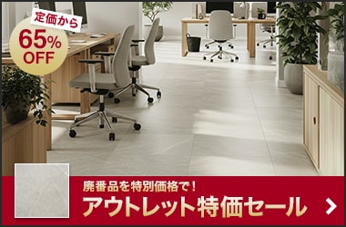 サンゲツ　石目調フロアタイル