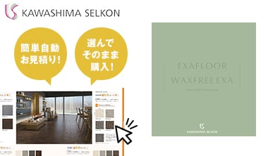 川島織物セルコンデジタルカタログ