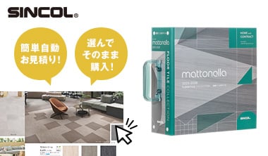 シンコールデジタルカタログ