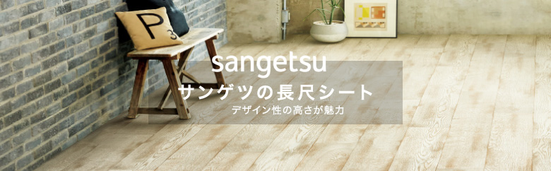 サンゲツ Sangetsu の長尺シート Resta