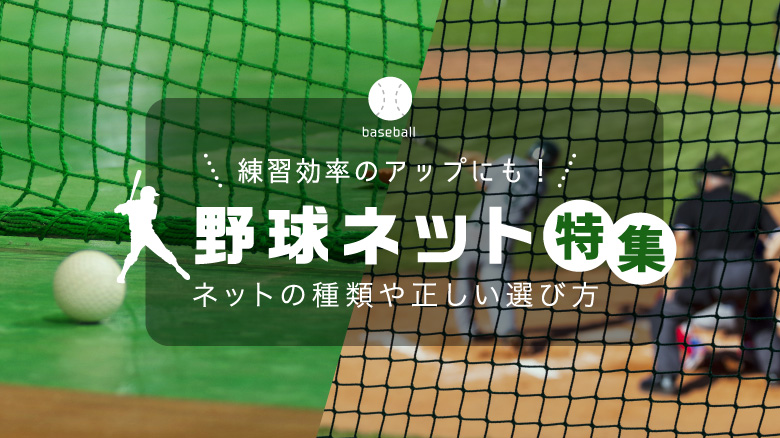 SALE限定SALE 野球ネット 防球ネット スポーツ練習用ネット 網ネット 網 取り替えネット ダブルネット 多用途 大型 丈夫 9×3.6m  折り畳み式 設置簡単：イエローショップ