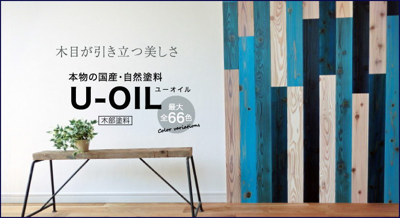 U-OIL