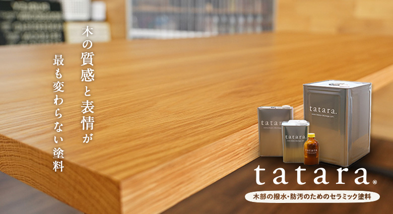 最高級超浸透性木材仕上げ材 tataraシリーズ ｜DIYショップRESTA