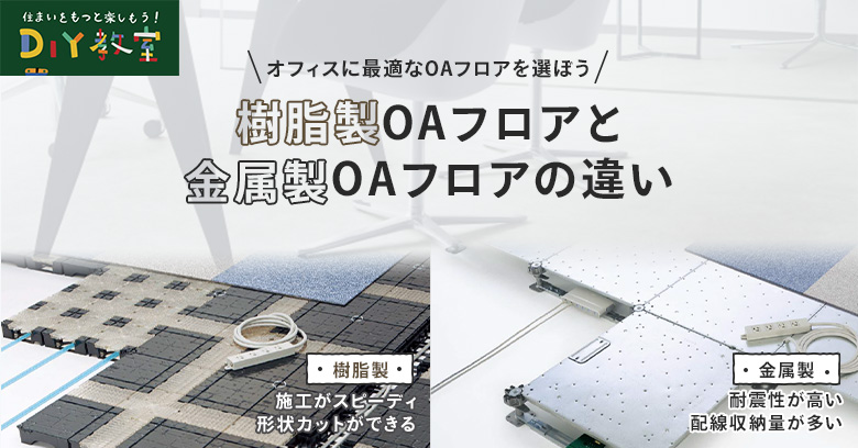 樹脂製と金属製の違い