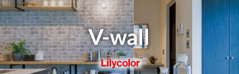 リリカラ Vウォール Lilycolor V Wall 壁紙 クロスのカタログ紹介 Resta