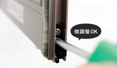 微調整OK