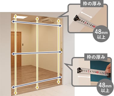 枠の厚みを確認