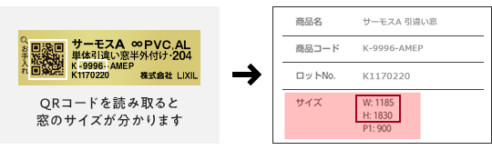 QRコードで確認