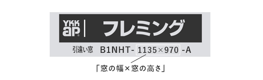 窓の幅×窓の高さ