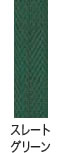 r-07 スレートグリーン