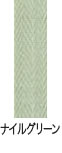 r-12 ナイルグリーン