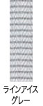 r-13 ラインアイスグレー
