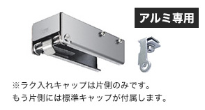 ラク入れキャップ