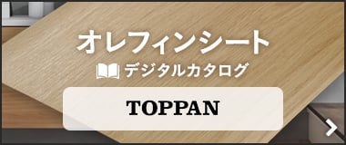 オレフィンシート